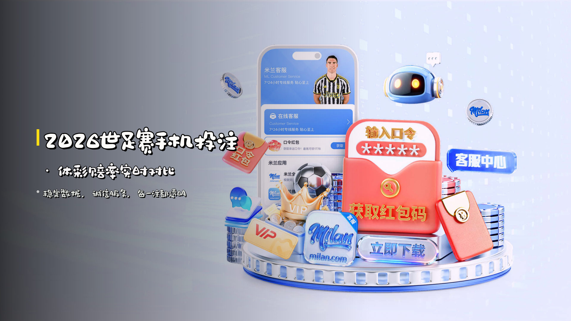 <strong>2026世足赛</strong>手机投注 · 体彩赔率实时对比