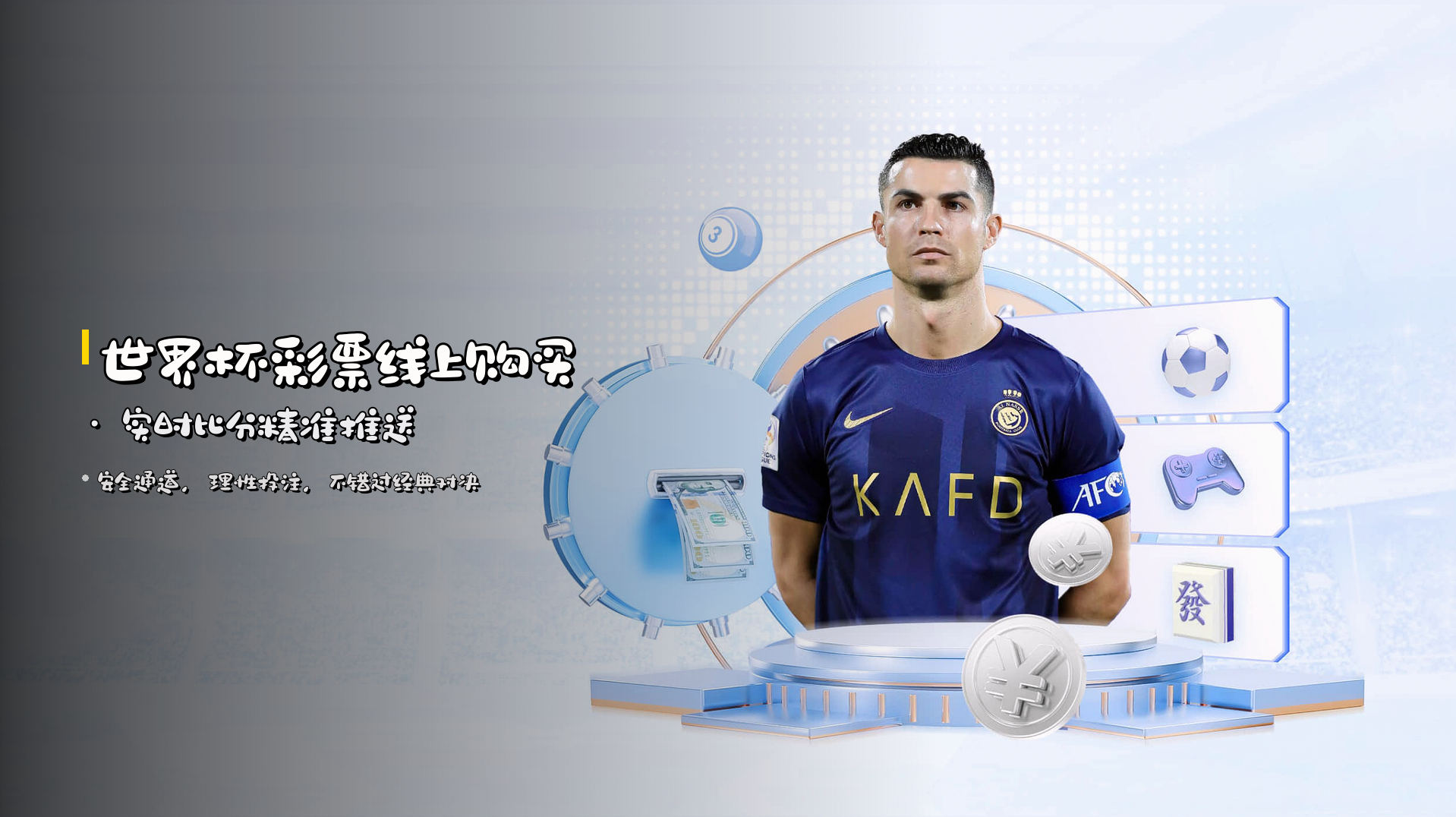 <strong>世界杯彩票</strong>线上购买 · 实时比分精准推送