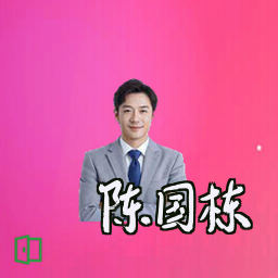 陈国栋